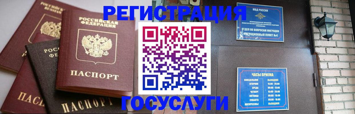 временная регистрация в Микуни